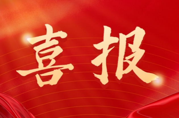 中器，捷報再傳！